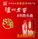 泸州老窖