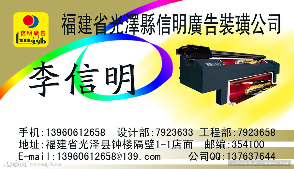 广告公司名片