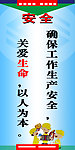 安全