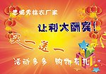 让利大酬宾