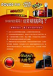 奔腾电器宣传单