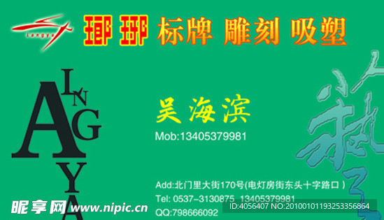 广告人 名片