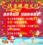 圣诞元旦