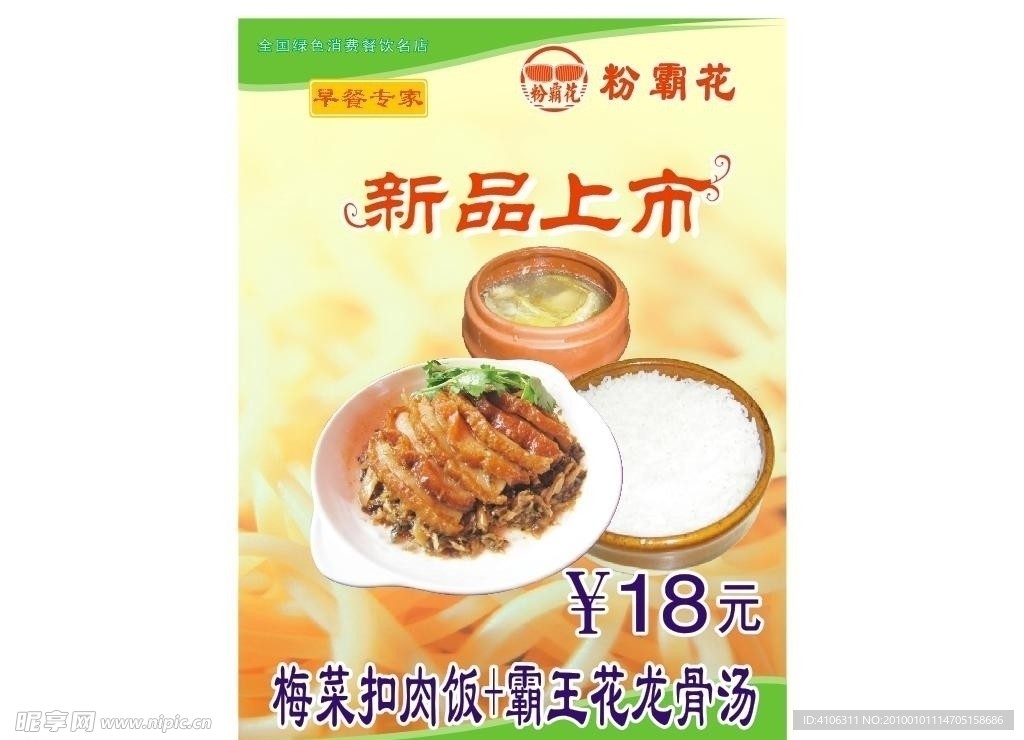 粉霸花