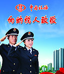 中国税务