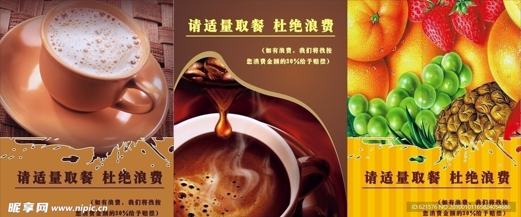 西餐厅 杜绝浪费