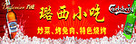 璐西小吃