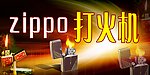 打火机