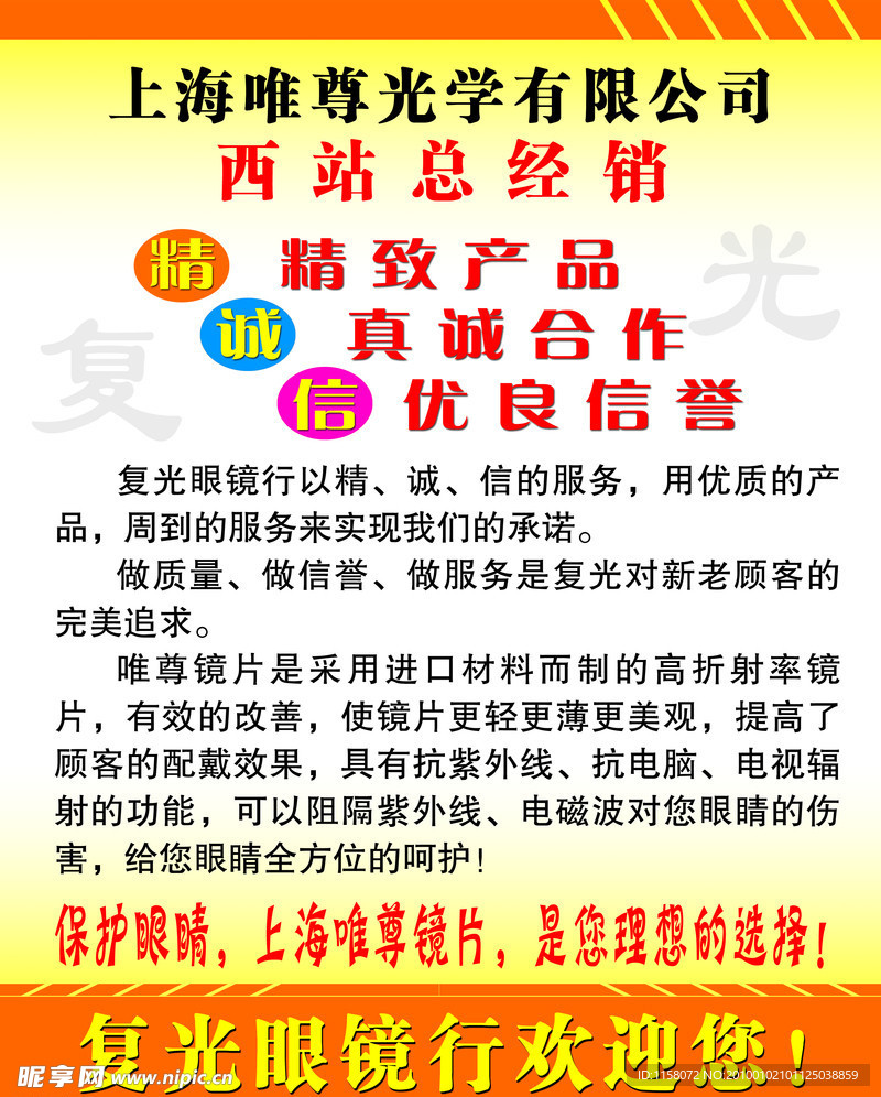 复光眼镜行欢迎您！