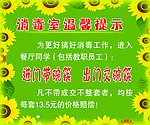 消毒室温馨提示