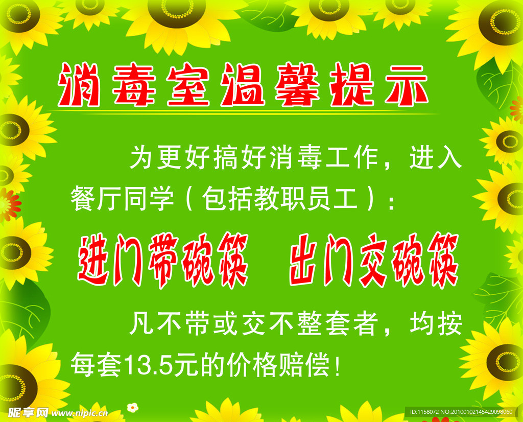 消毒室温馨提示