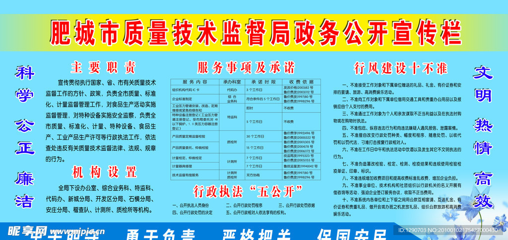 公开宣传栏