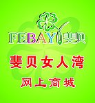斐贝女人湾