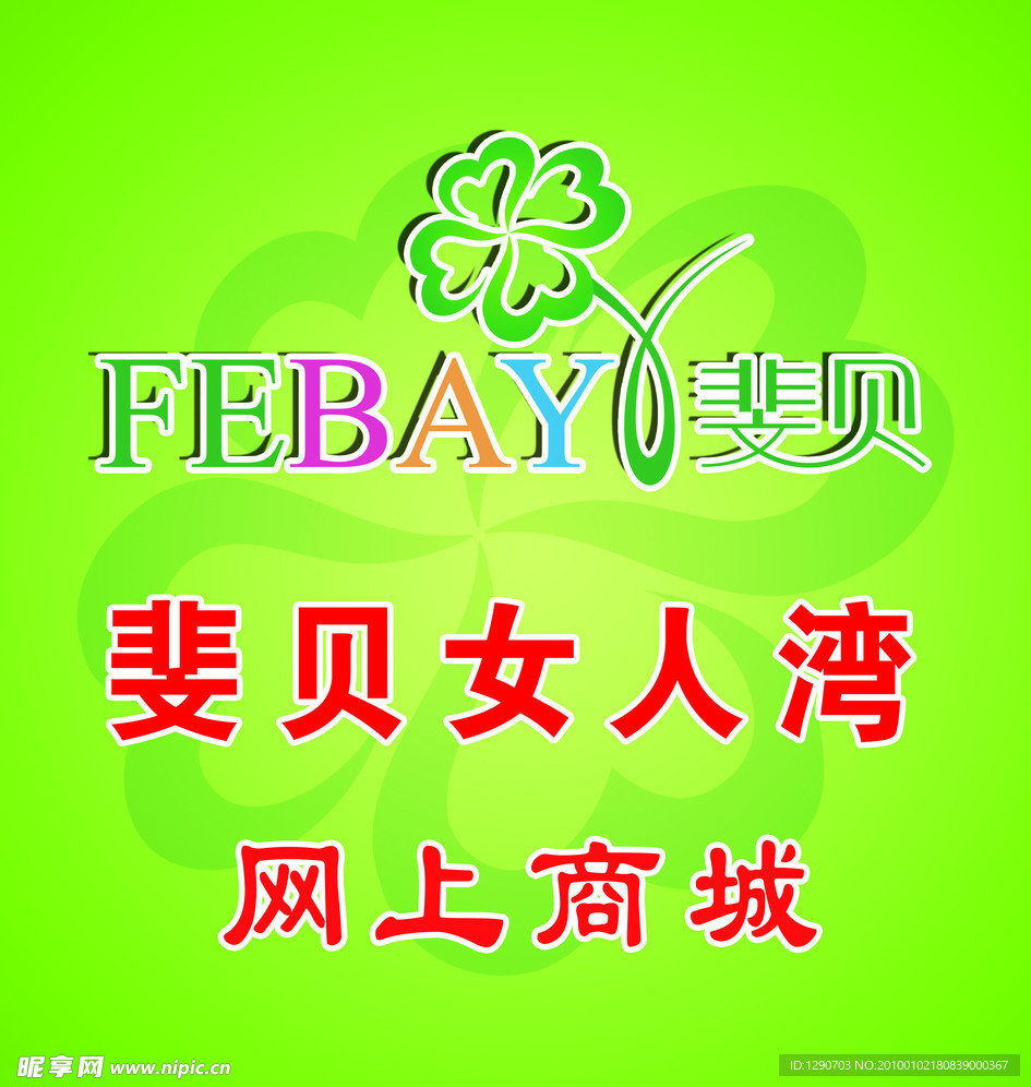 斐贝女人湾