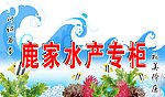 水产