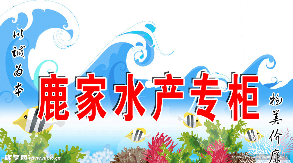 水产