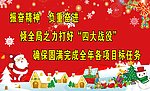 圣诞宣传栏