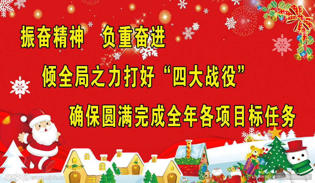 圣诞宣传栏