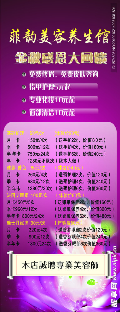 美容X展架