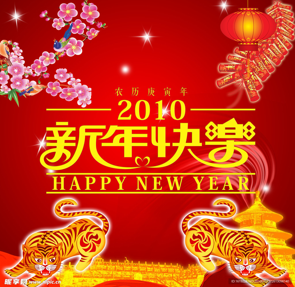 新年快乐