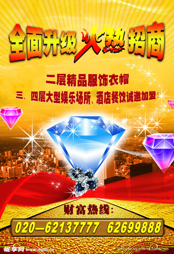 全面升级火热招商