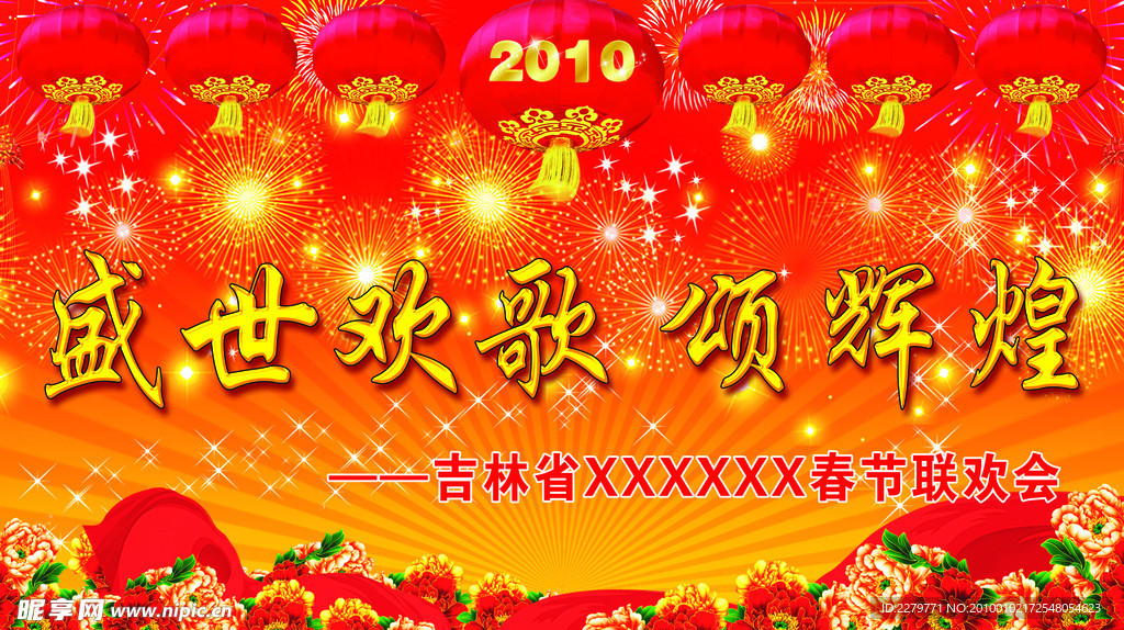 春节联欢晚会