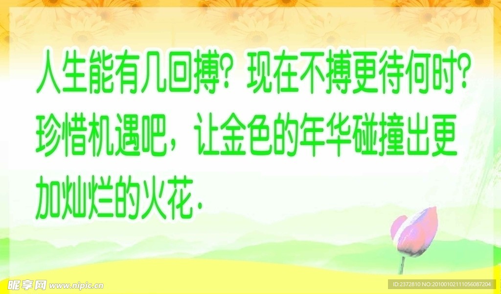 人生能有机会博