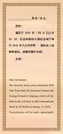 2010迎新联谊会请柬（背面）