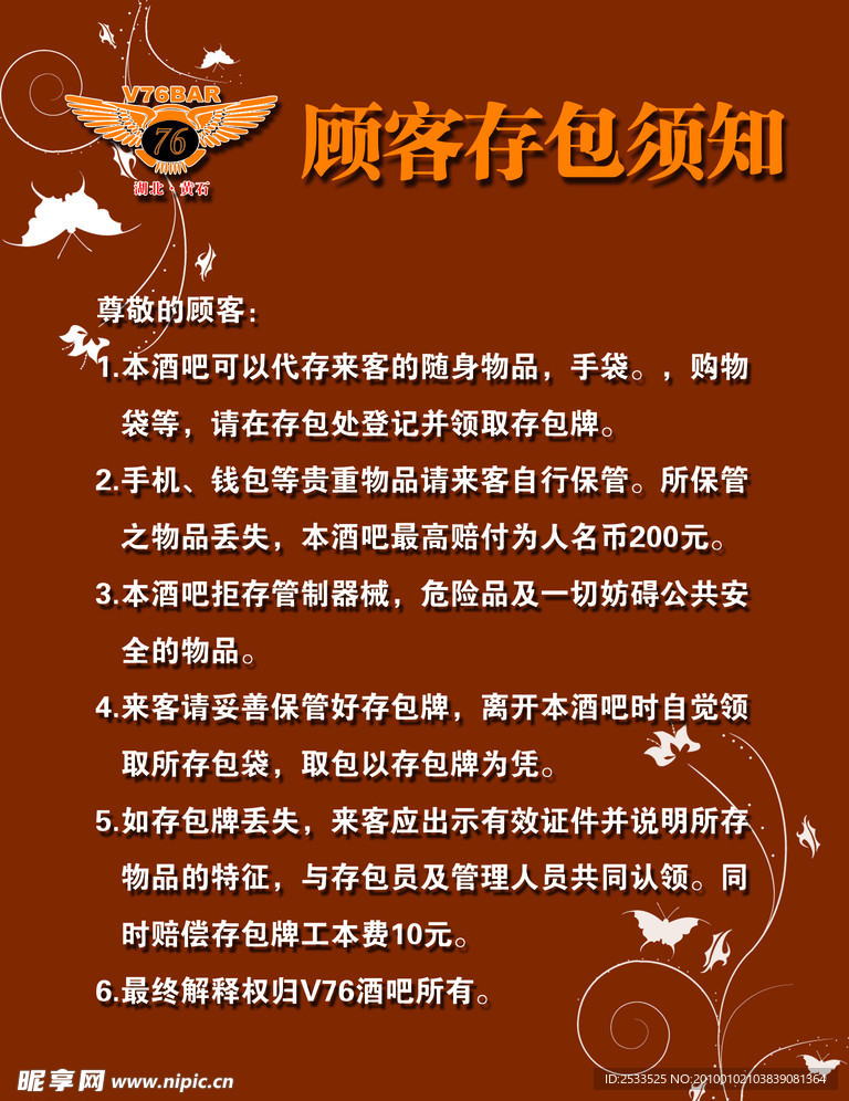 个性花纹 存包须知
