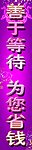 电器促销