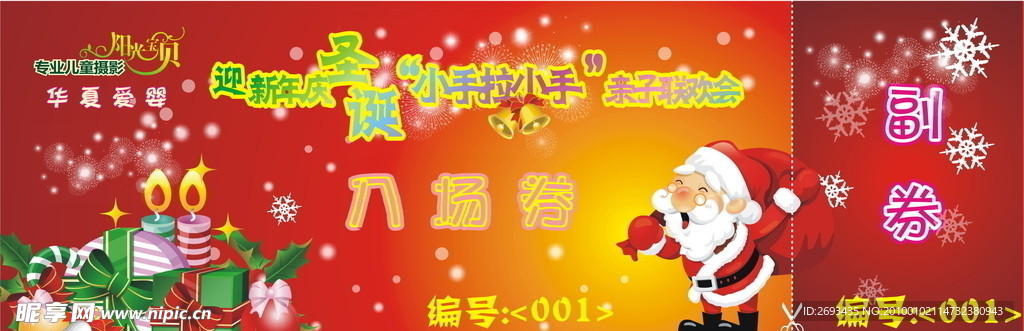 入场券
