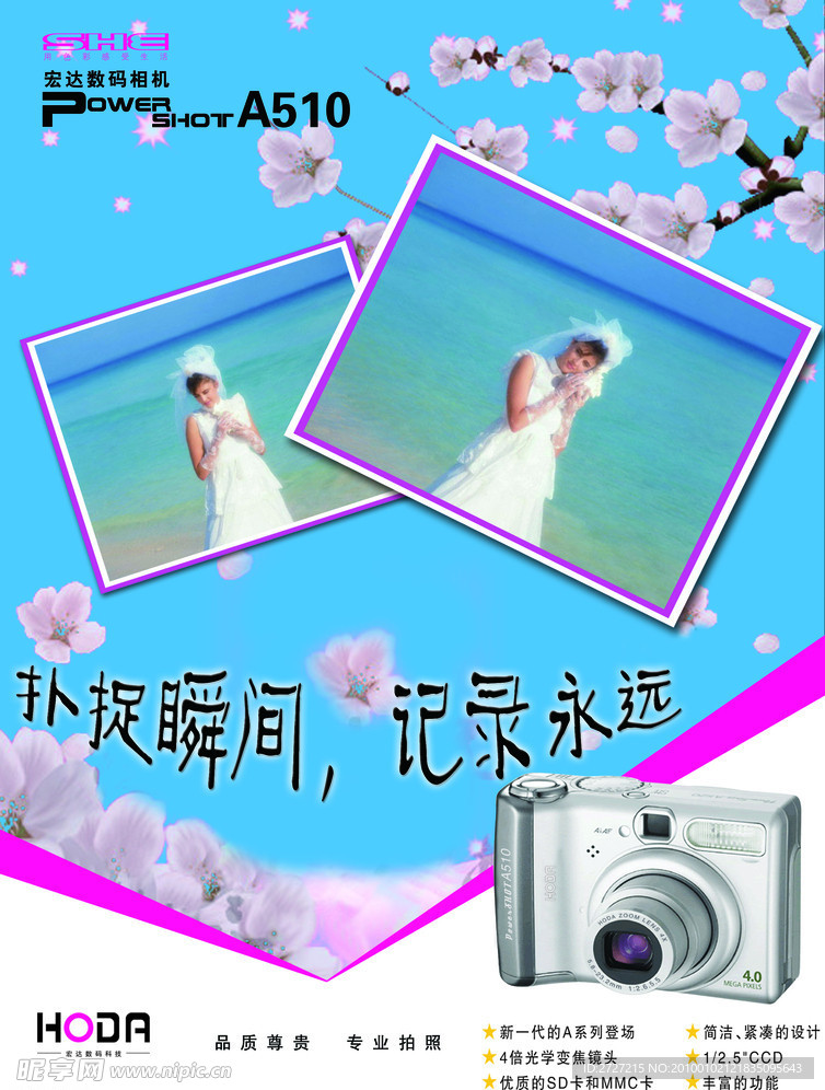 数码相机广告