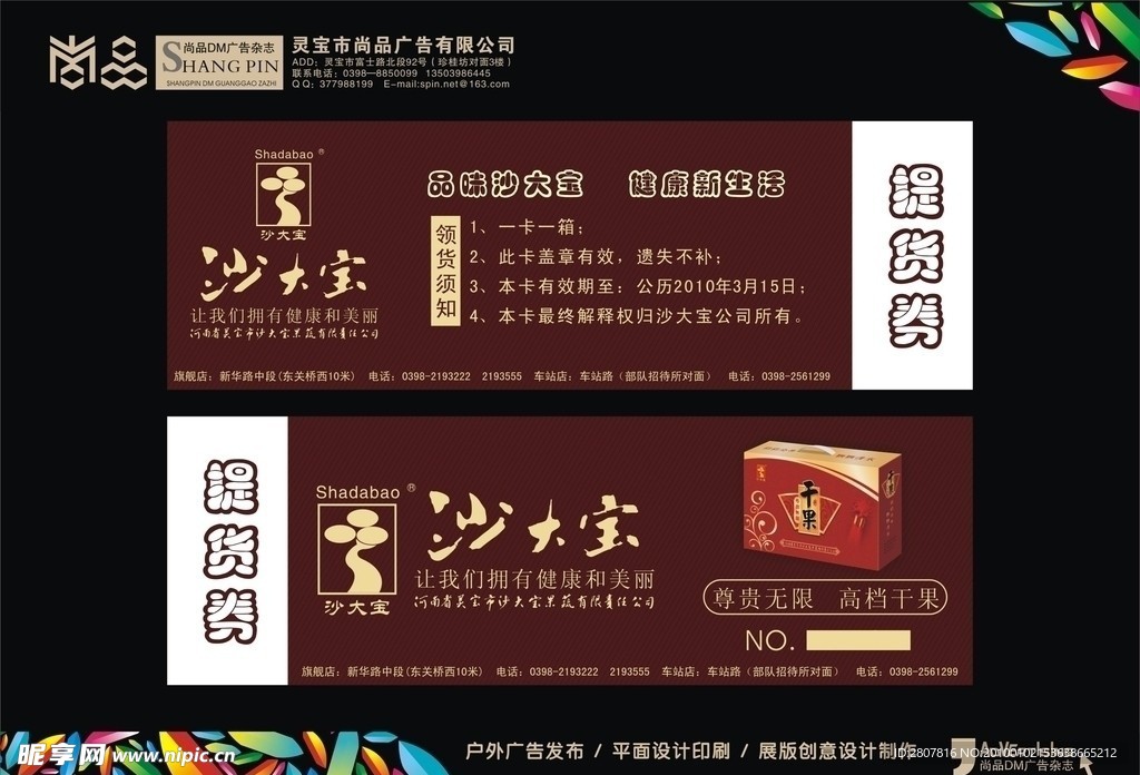代金券