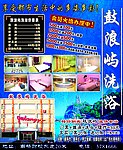 鼓浪屿洗浴中心