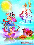 中秋佳节