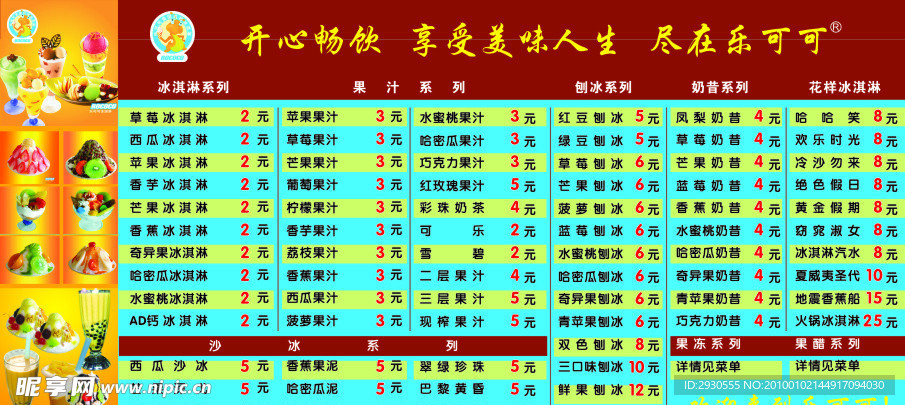 乐可可奶茶