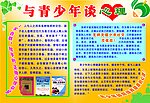 与青少年谈心理展版