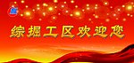 欢迎您