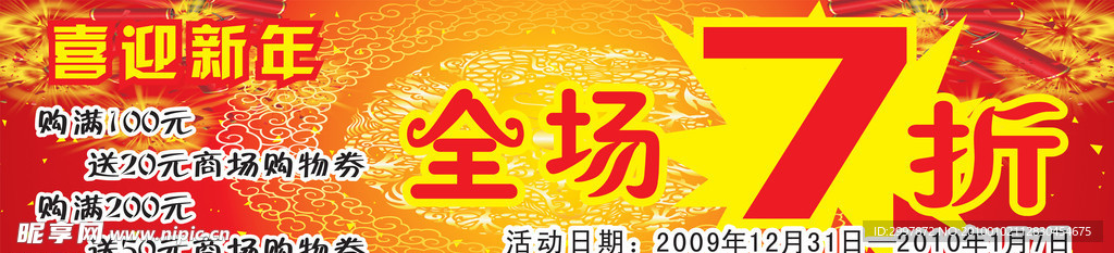 喜迎新年