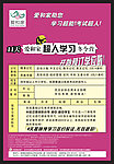 爱和家超人学习冬令营