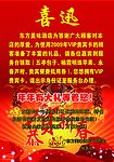 喜讯