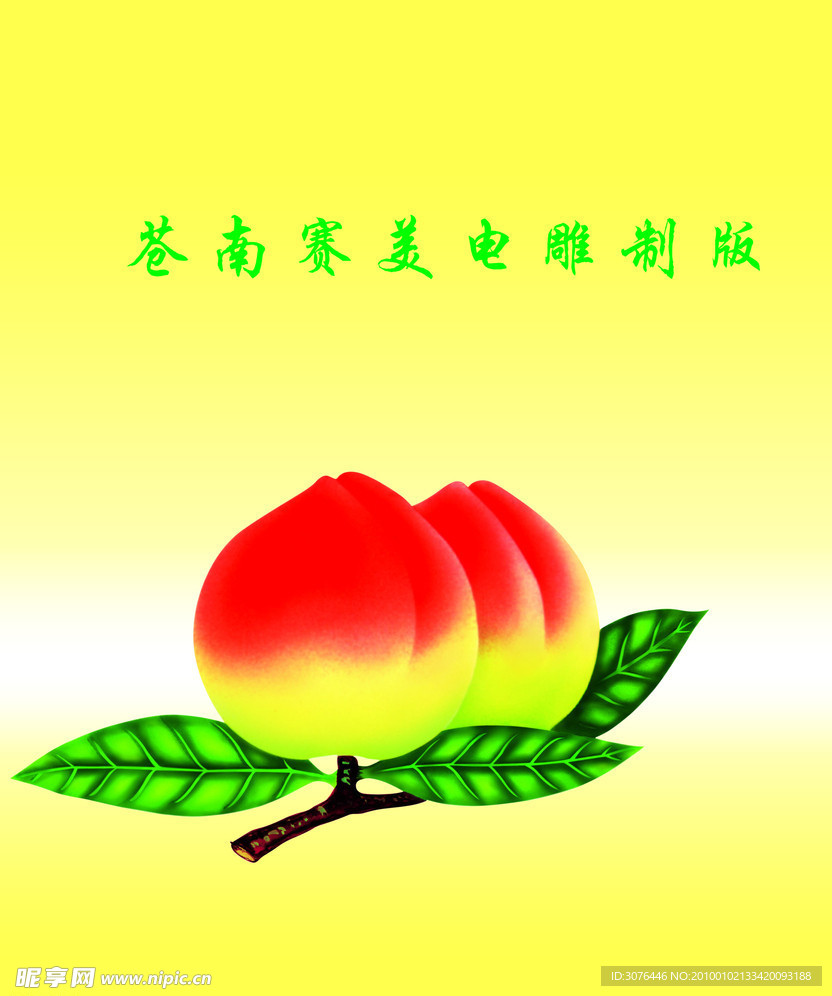 桃子