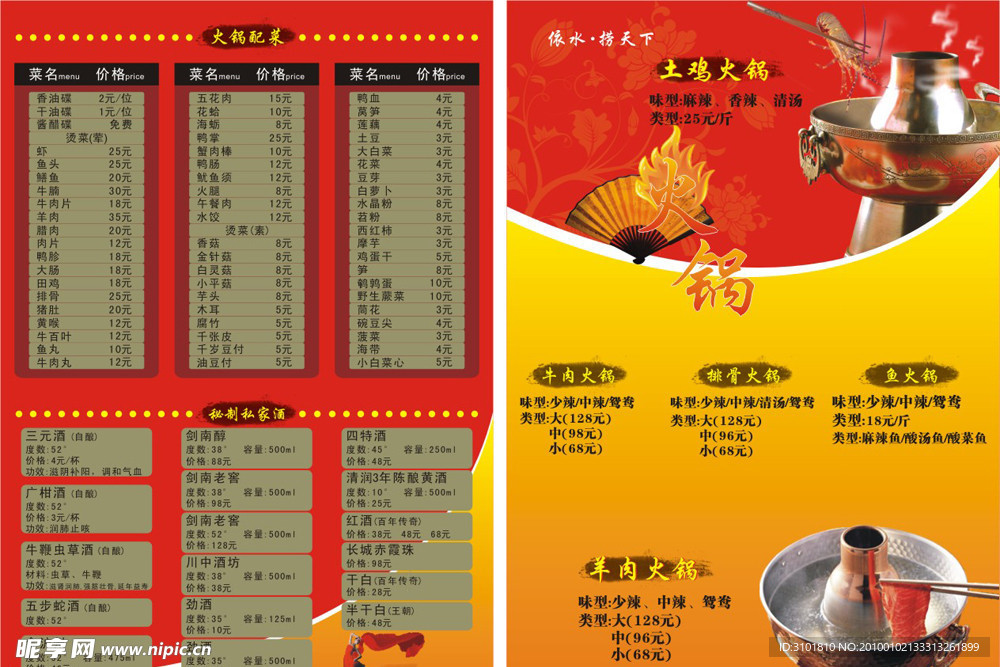 火锅