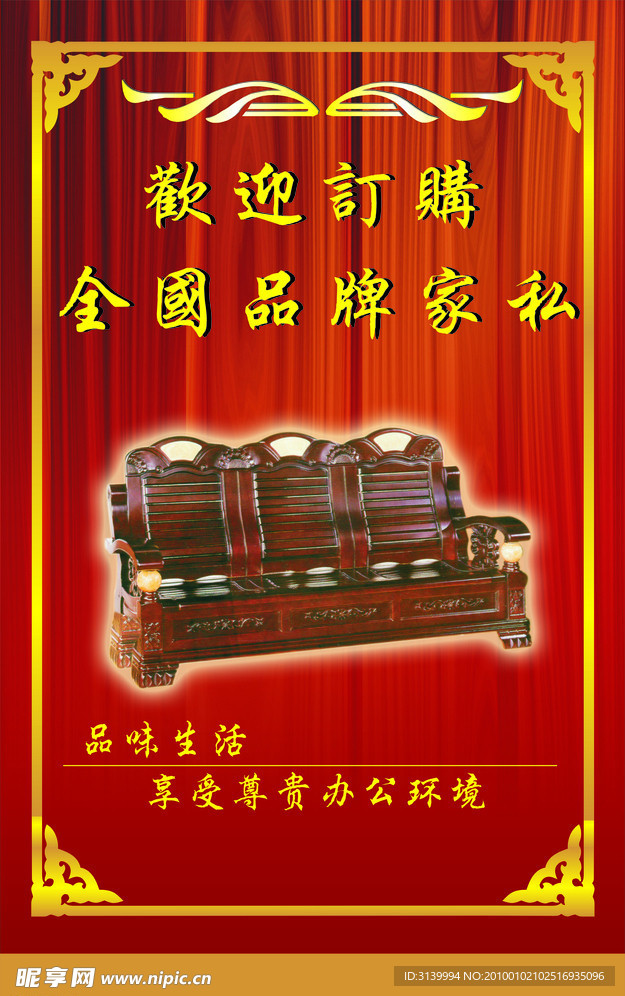 家具广告