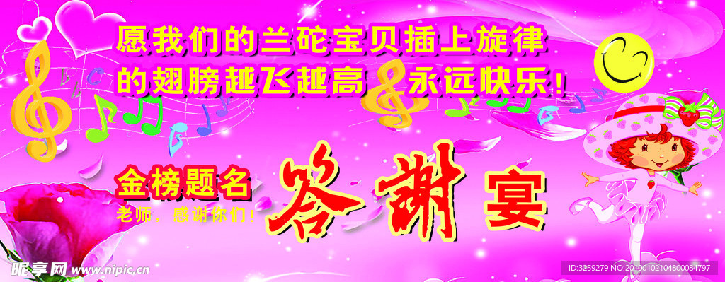 答谢宴