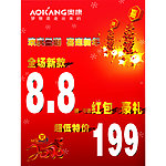 促销活动海报