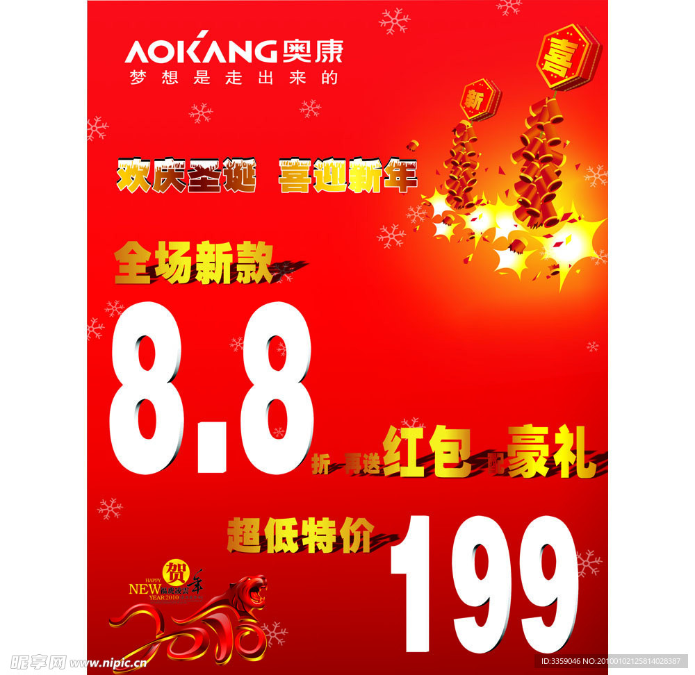 促销活动海报