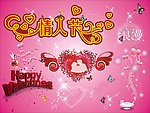 情人节