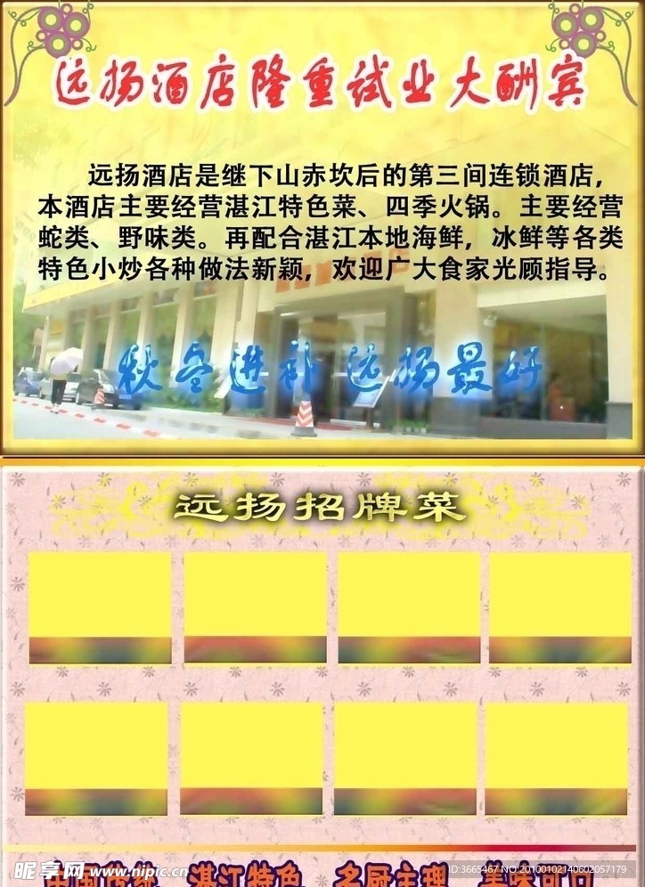 远扬酒店单页广告