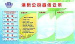 宣传
